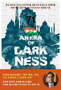 인도 암흑의시대